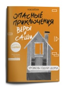 Уровень:ОДИН ДОМА Книга Voicebook -, фото 1