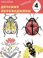 Скарабей и пчела Татуировка Voicebook -, фото 1