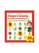 Мой первый английский ско Книга Voicebook -, фото 4 Мой первый английский ско Книга Voicebook -, фото 4