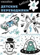 Череп и инопланетянин Татуировка Voicebook -, фото 1 Череп и инопланетянин Татуировка Voicebook -, фото 1