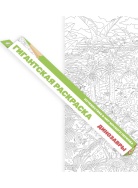 Динозавры А1 Раскраска Voicebook -, фото 2 Динозавры А1 Раскраска Voicebook -, фото 2