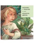 МАЛЬЧИК-С-ПАЛЬЧИК 2 Книга Voicebook мал-дев, фото 1