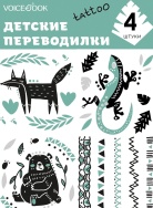 Лиса и ящерица Татуировка Voicebook -, фото 1