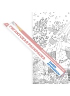 Замок принцессы А1 Раскраска Voicebook -, фото 3 Замок принцессы А1 Раскраска Voicebook -, фото 3