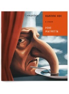 КАРЛИК НОC 2 Книга Voicebook мал-дев, фото 1 КАРЛИК НОC 2 Книга Voicebook мал-дев, фото 1