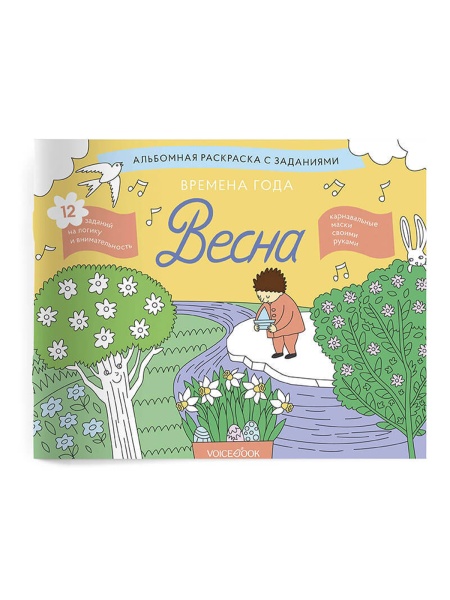 Времена года Весна Раскраска Voicebook -