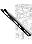 Гонки А1. Раскраст А1 Раскраска Voicebook -, фото 1 Гонки А1. Раскраст А1 Раскраска Voicebook -, фото 1