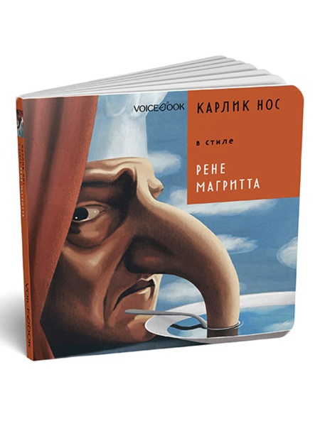 Карлик Нос Книга Voicebook -