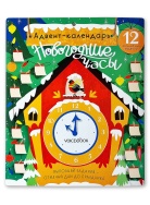 Новогодние часы Календарь Voicebook -, фото 1 Новогодние часы Календарь Voicebook -, фото 1