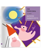 ТРИ ПОРОСЕНКА 2 Книга Voicebook мал-дев, фото 1 ТРИ ПОРОСЕНКА 2 Книга Voicebook мал-дев, фото 1