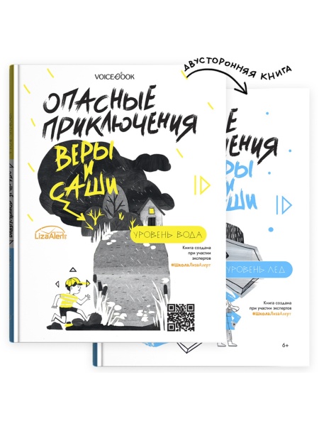 Уровень: ВОДА/ЛЕД Книга Voicebook -